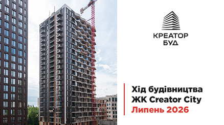 Фотозвіт з будівництва ЖК Creator City від «Креатор-Буд» за липень 2026 року