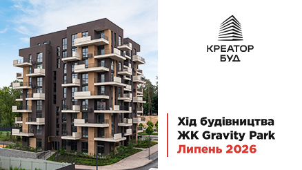 Фотозвіт з будівництва ЖК Gravity Park від «Креатор-Буд» за липень 2026