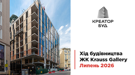 Фотозвіт з будівництва ЖК Krauss Gallery від «Креатор-Буд» за липень 2026 року