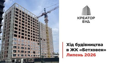 Фотозвіт з будівництва ЖК «Бетховен» від «Креатор-Буд» за липень 2026 року