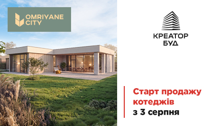 3 серпня — старт продажу котеджів в OMRIYANE CITY у Білогородці