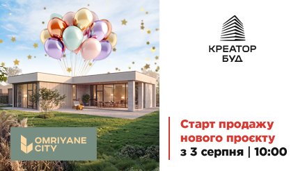 Старт продажів котеджів в OMRIYANE CITY відбудеться 3 серпня