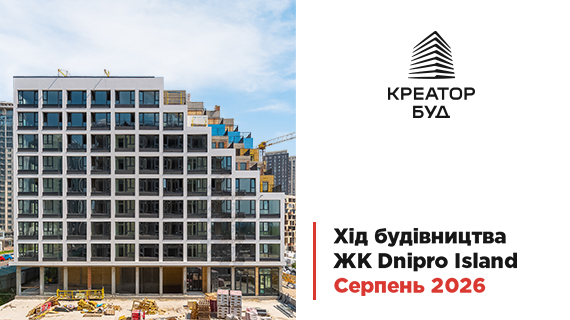Фотозвіт з будівництва ЖК Dnipro Island від «Креатор-Буд» за серпень 2026 року