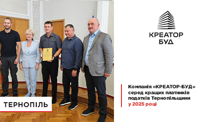 Компанія «Креатор-Буд» серед кращих платників податків Тернопільщини у 2025 році