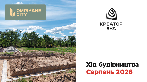 Фотозвіт з будівництва котеджів OMRIYANE CITY від «Креатор-Буд» за серпень 2026
